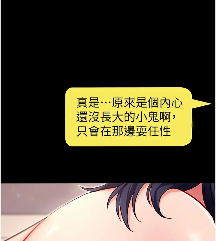 拜脫拜脫App第55話-吸取男人陽氣的教授