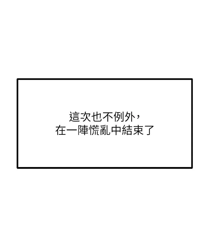 男人配額制第37話-和大姐姐的私密談話