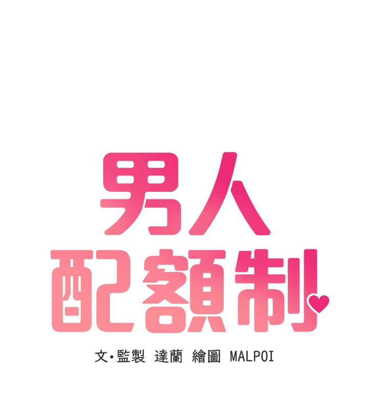 男人配额制第37話-和大姐姐的私密談話