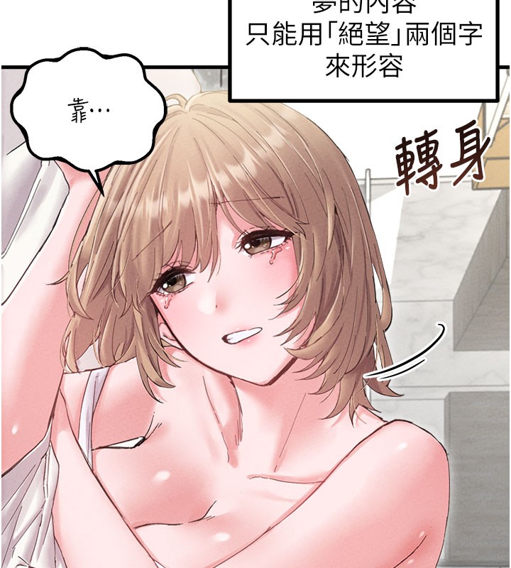 男人配额制第37話-和大姐姐的私密談話