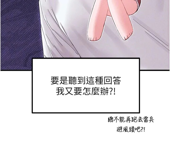 男人配額制第37話-和大姐姐的私密談話
