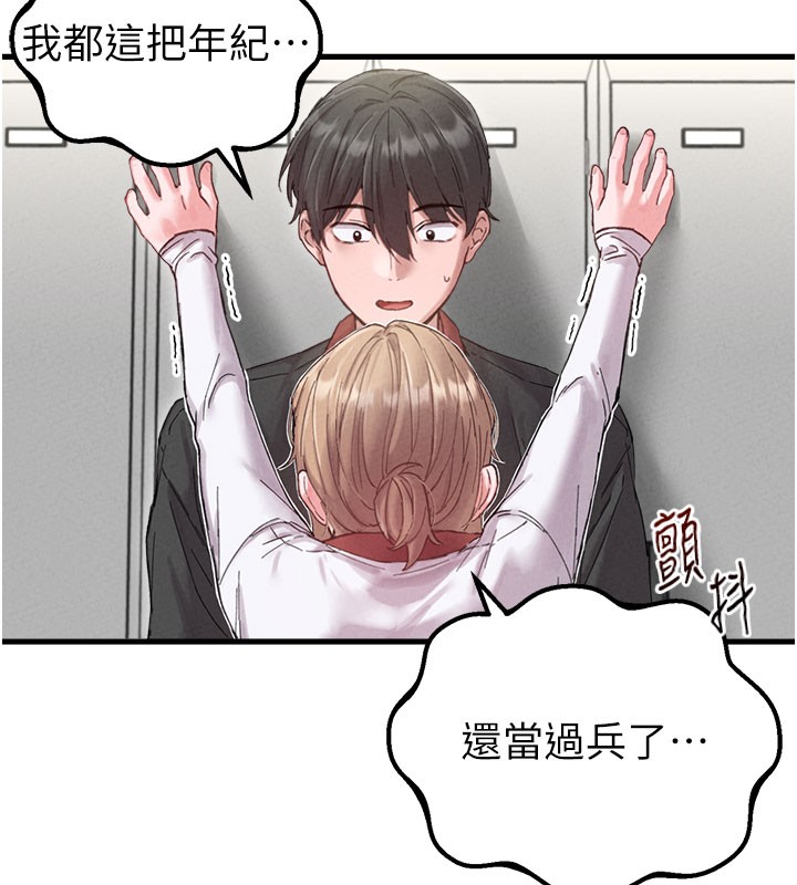 男人配额制第37話-和大姐姐的私密談話