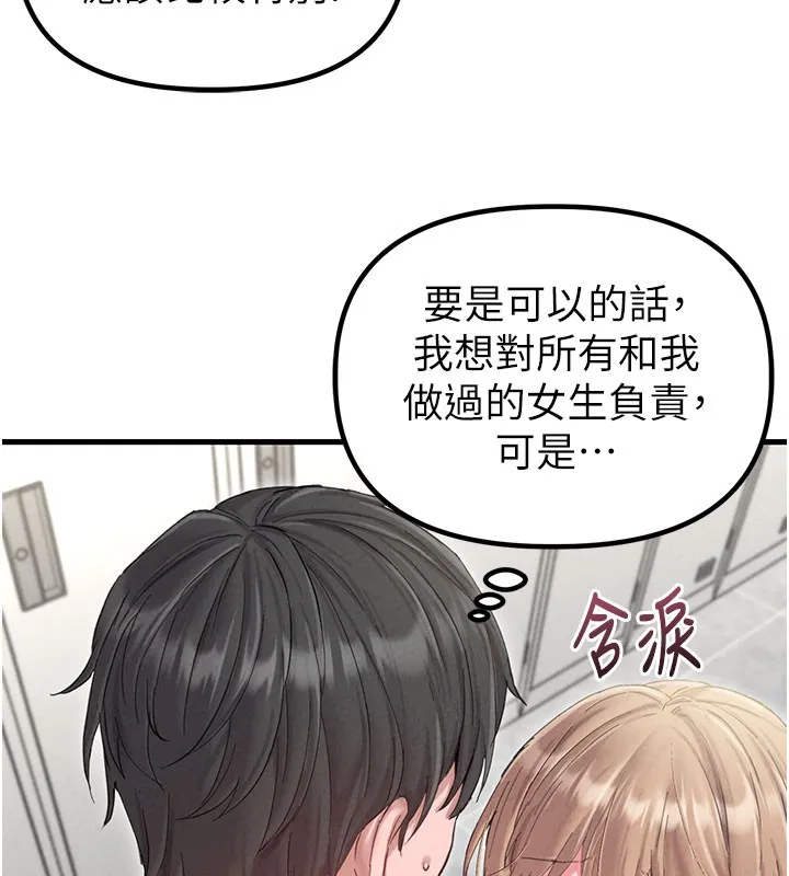 男人配額制第37話-和大姐姐的私密談話
