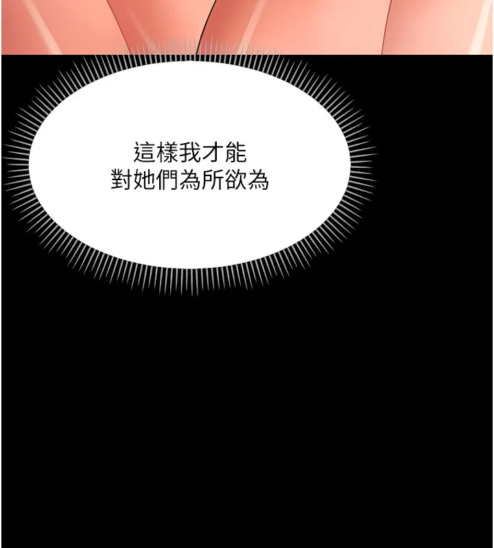 幼惑第19話-原來老師是被虐狂?