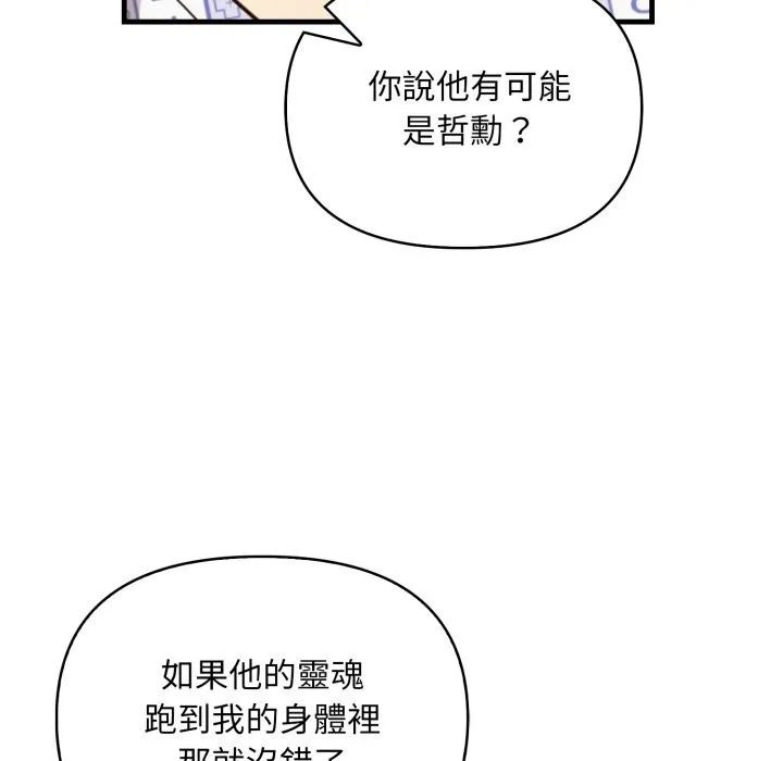 重生險境第8話