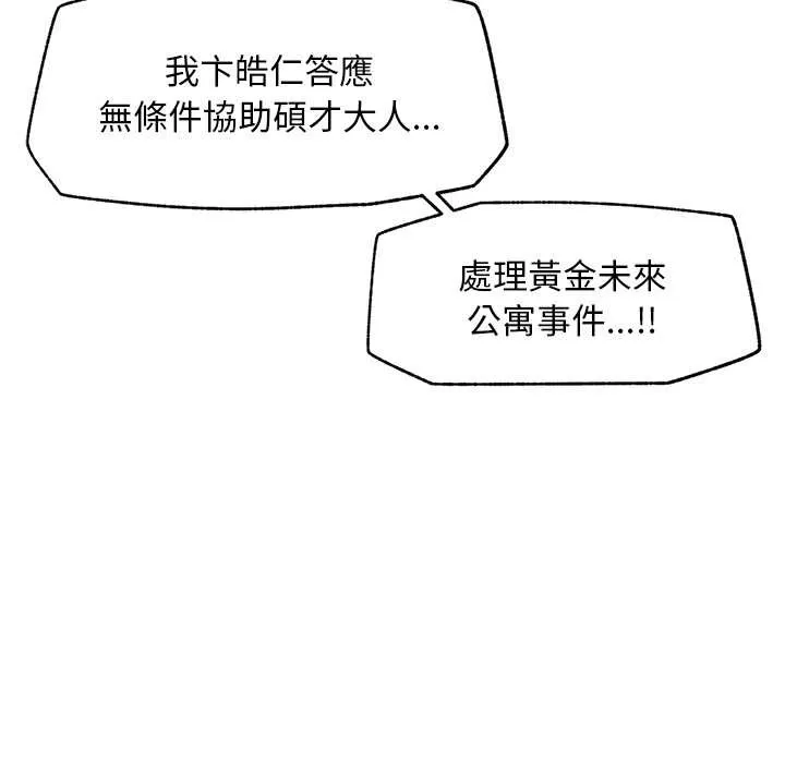 超導體覺醒第29話