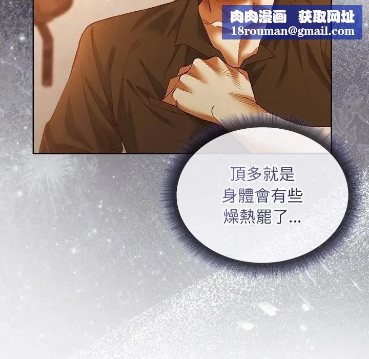 小姐由我來守護第6話