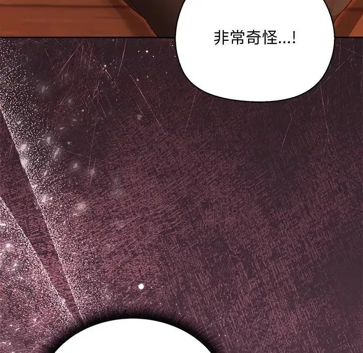 小姐由我來守護第7話