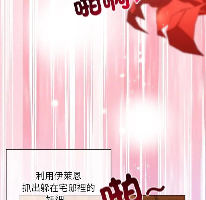 小姐由我來守護第8話