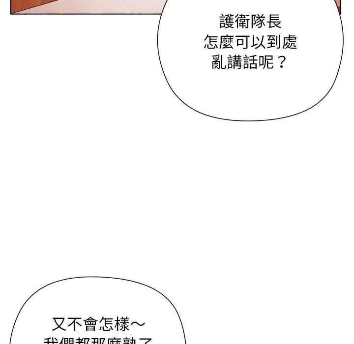 小姐由我來守護第8話