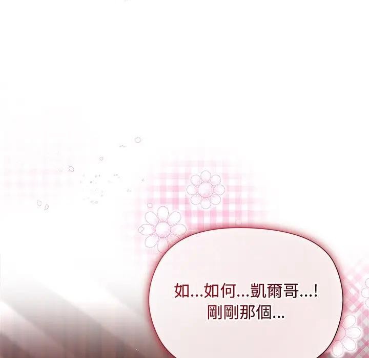 小姐由我來守護第8話