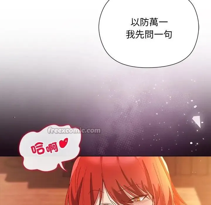 小姐由我來守護第8話