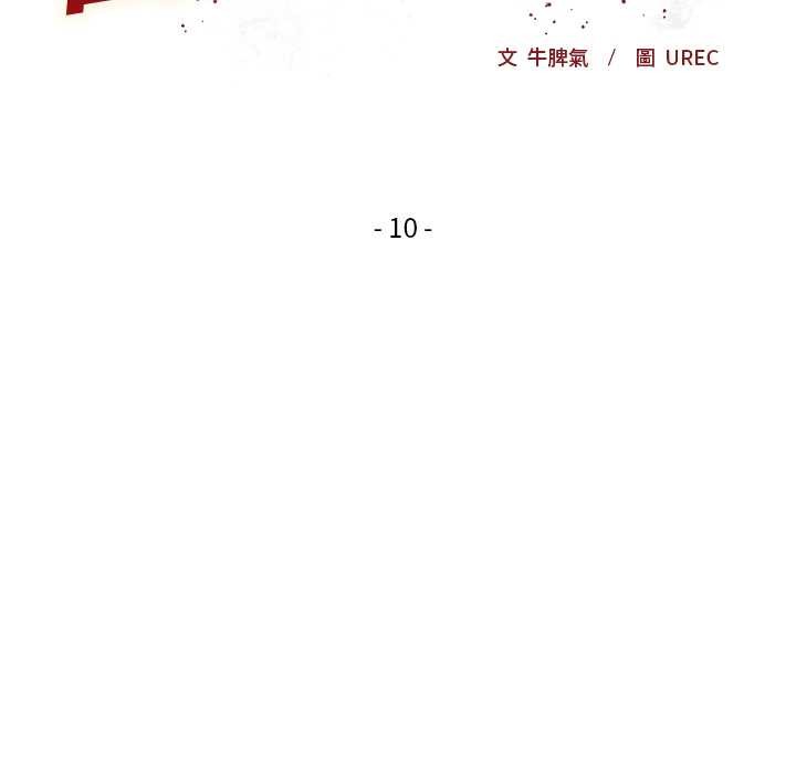 小姐由我來守護第10話