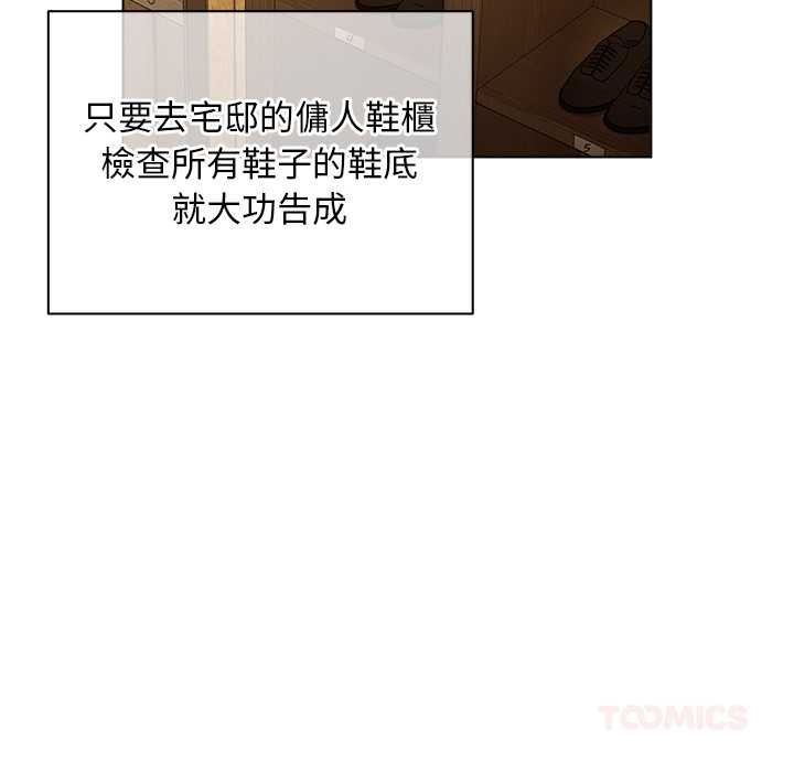 小姐由我來守護第10話