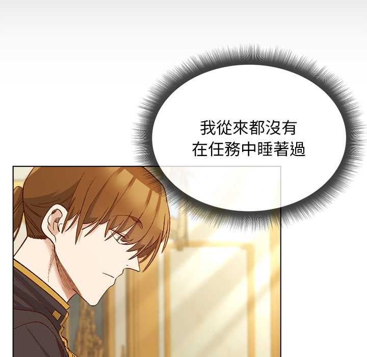 小姐由我來守護第10話