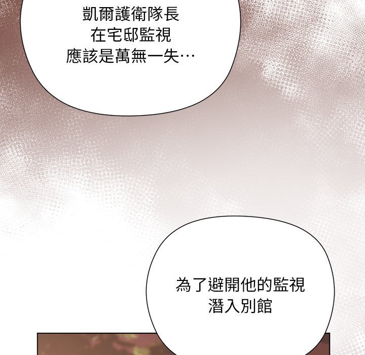 小姐由我来守护第11話