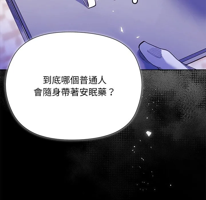 小姐由我來守護第11話