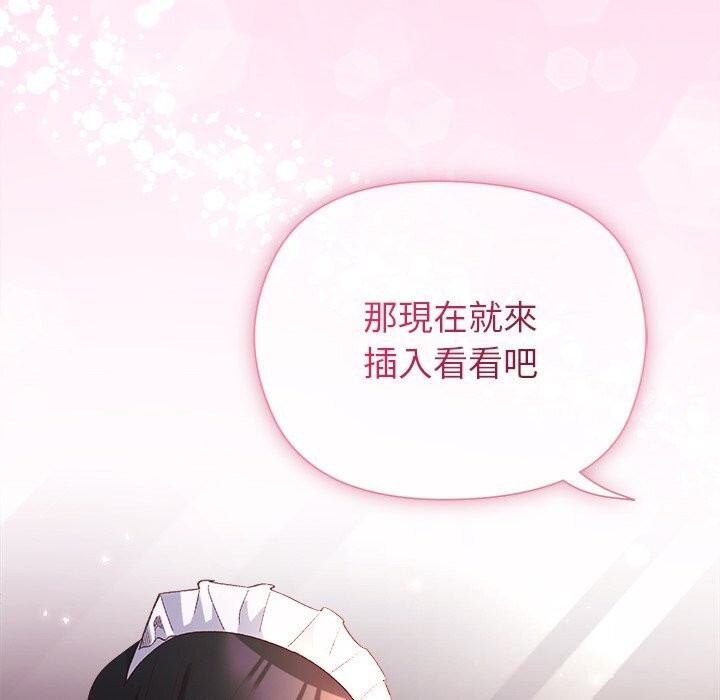 小姐由我來守護第11話