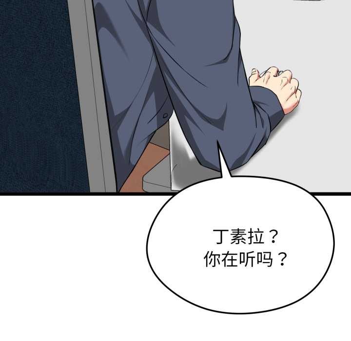 启动復仇系统第12話