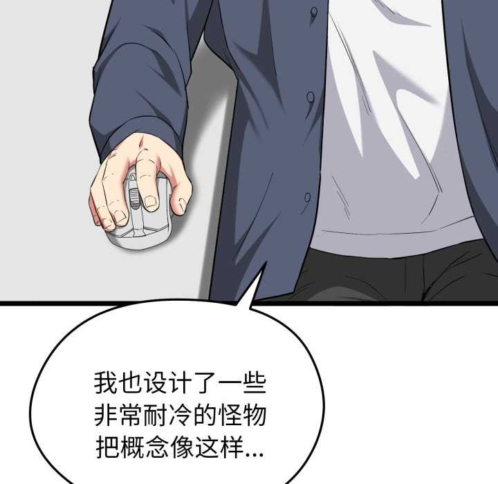 启动復仇系统第12話