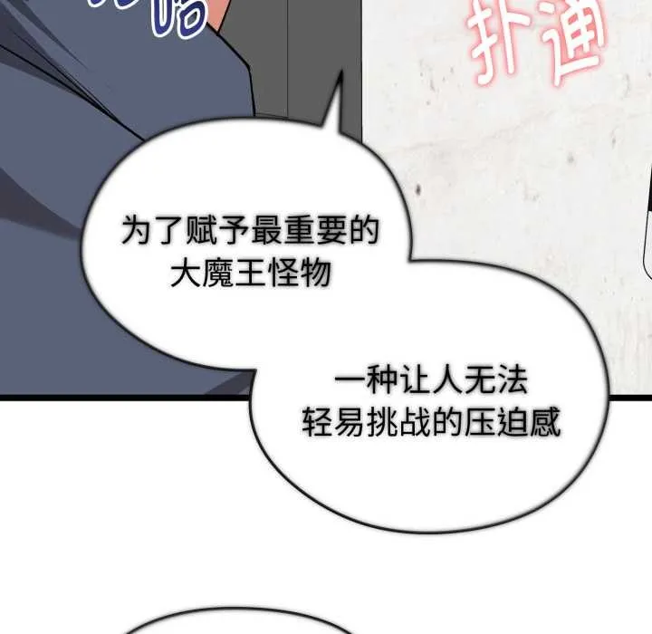 啟動復仇系統第12話