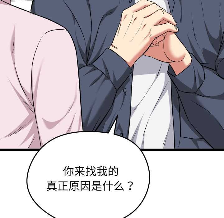 启动復仇系统第12話