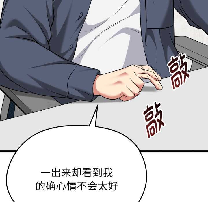 启动復仇系统第12話