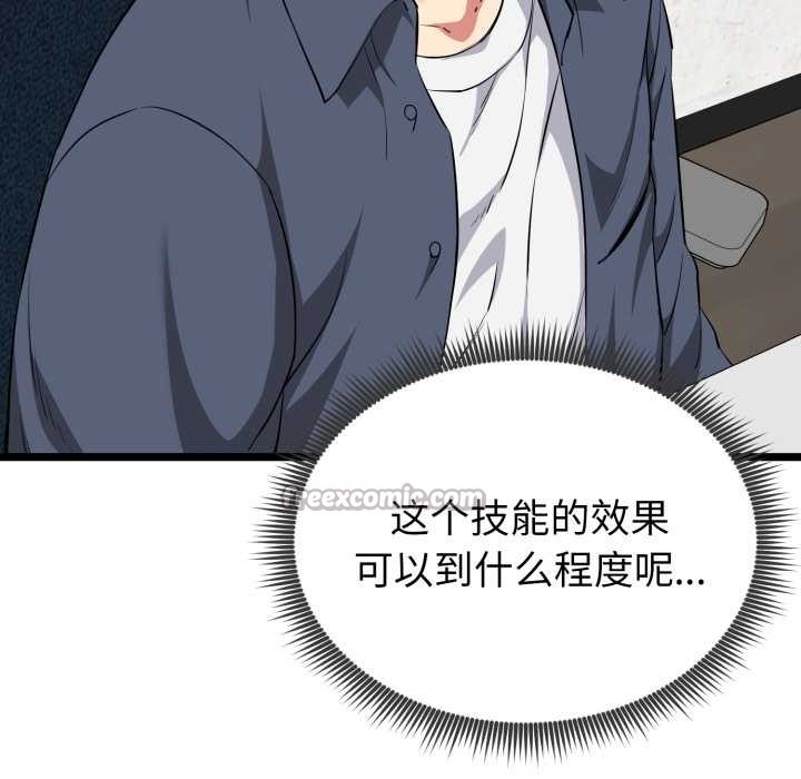 启动復仇系统第12話