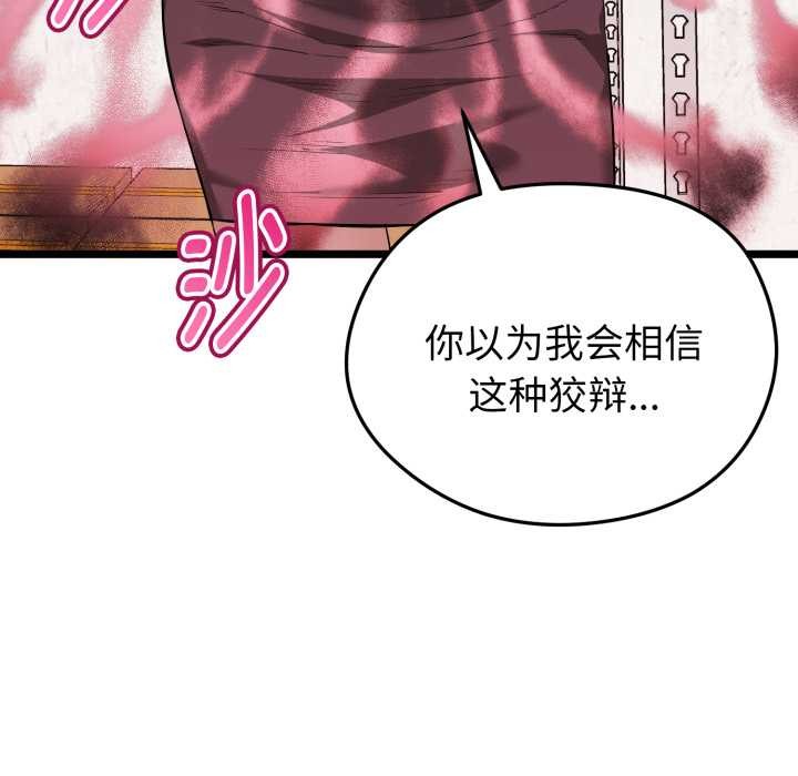 启动復仇系统第12話