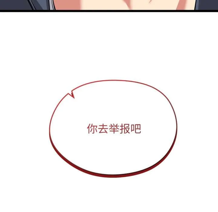 啟動復仇系統第12話