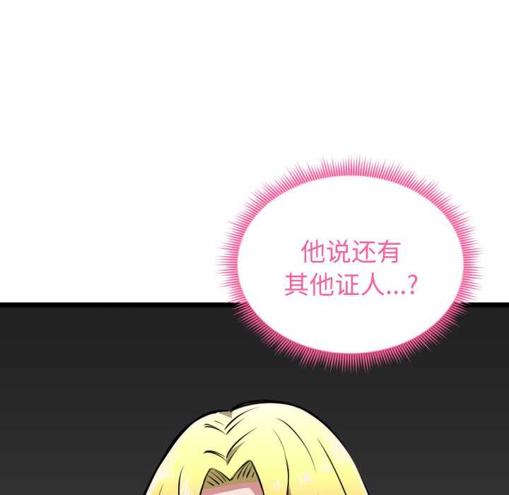 启动復仇系统第12話