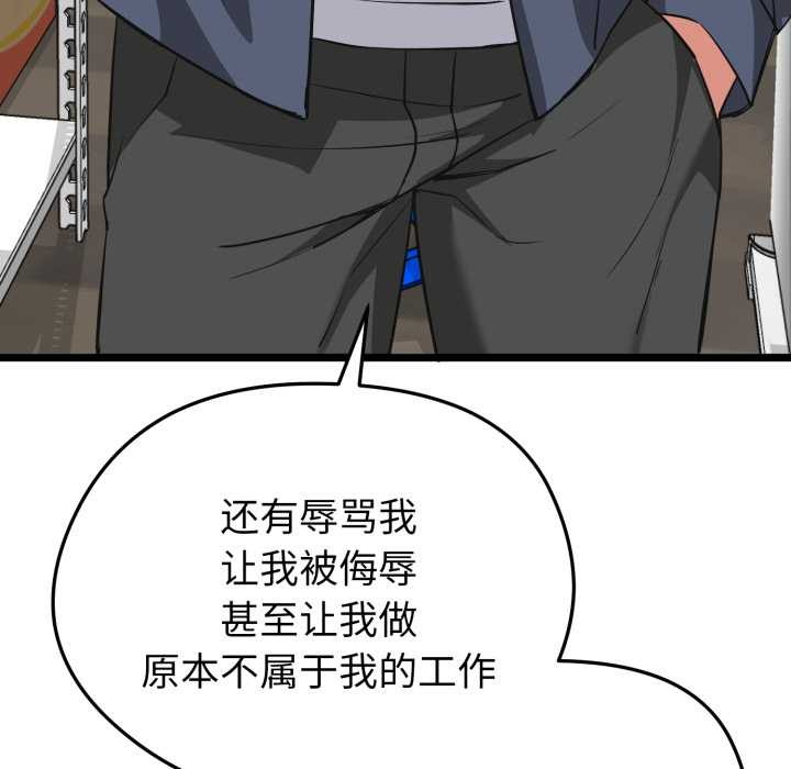 启动復仇系统第12話