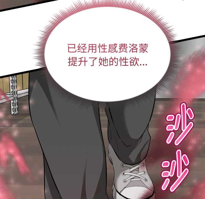 启动復仇系统第12話