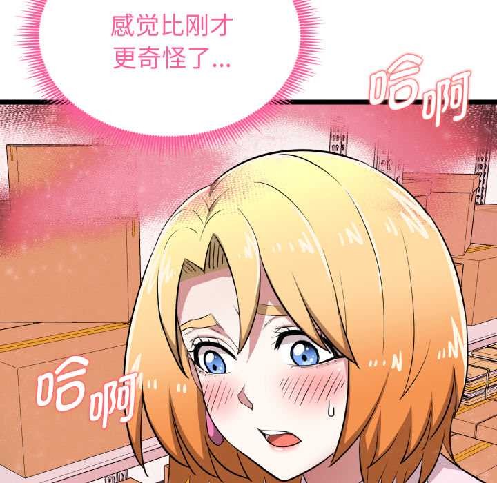 启动復仇系统第12話