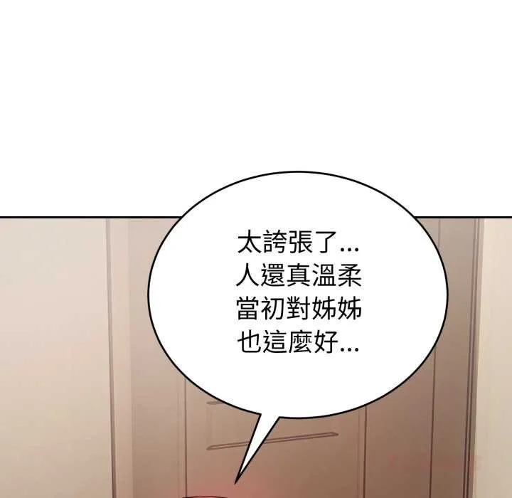 錯位的星辰第36話