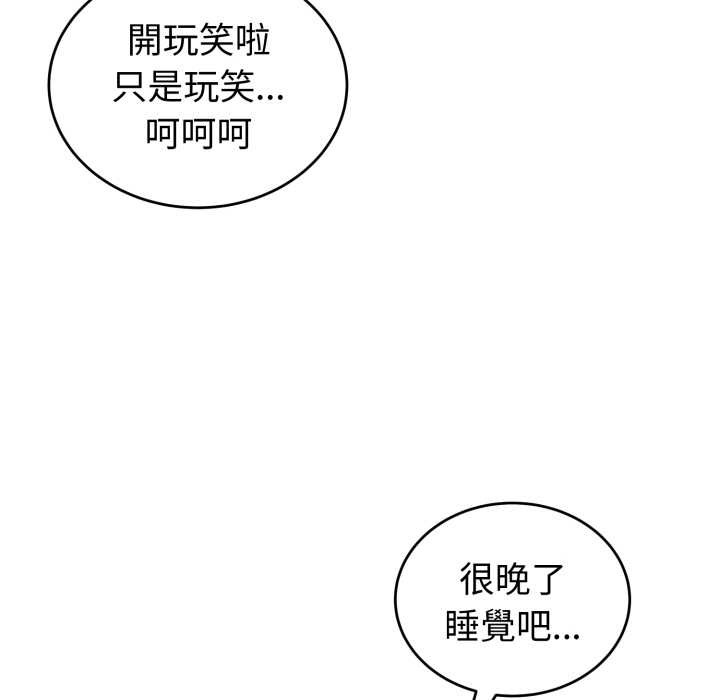 错位的星辰第36話