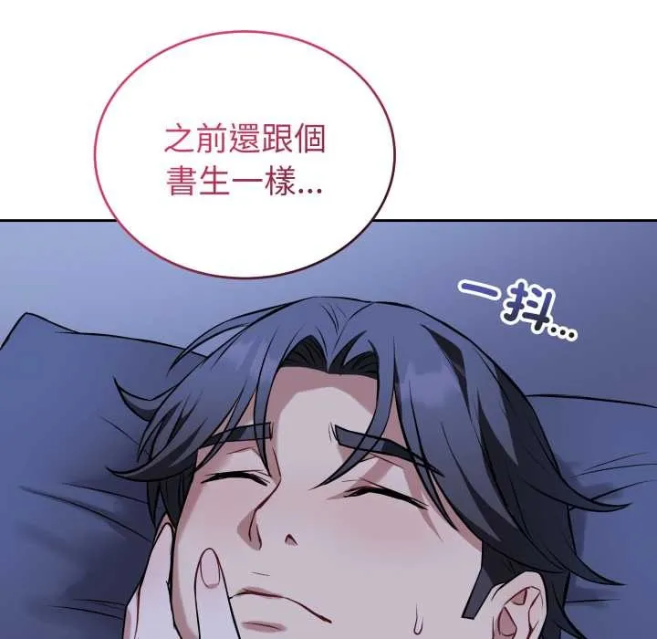 錯位的星辰第36話