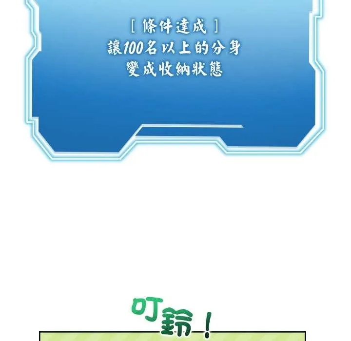 分身使我無限變強第34話