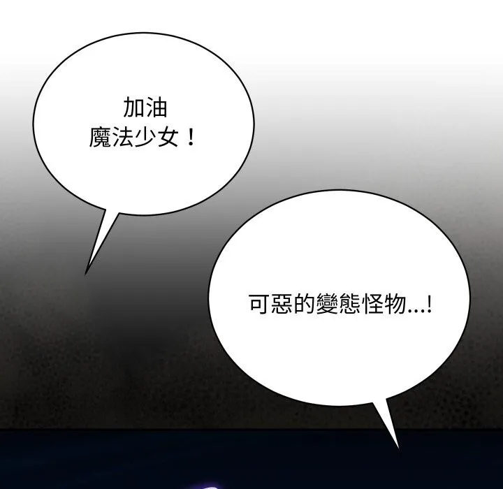 魔法少女退役後第7話