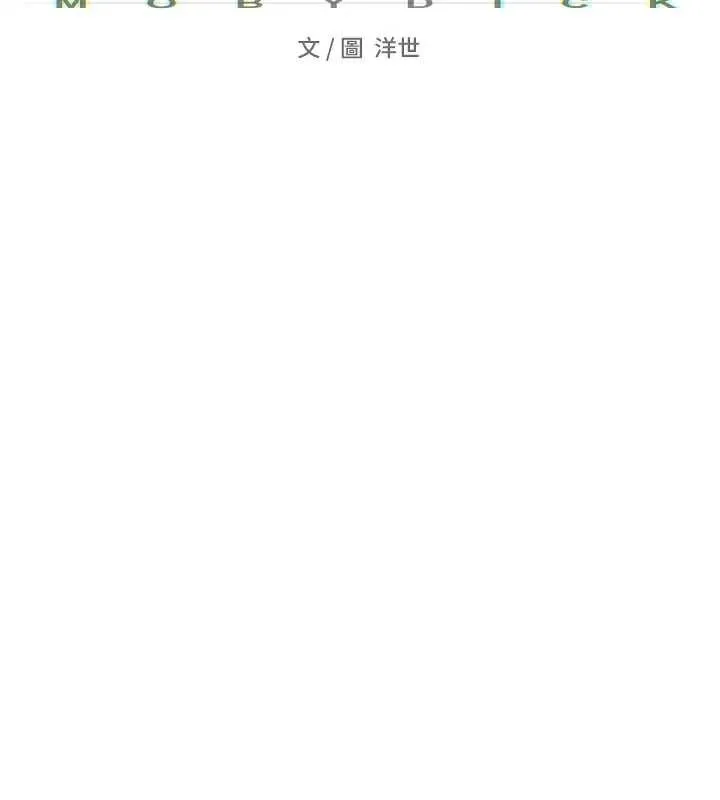 慾海交鋒第83話-被主導的性愛