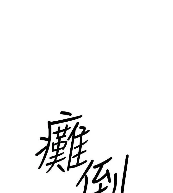 慾海交鋒第83話-被主導的性愛
