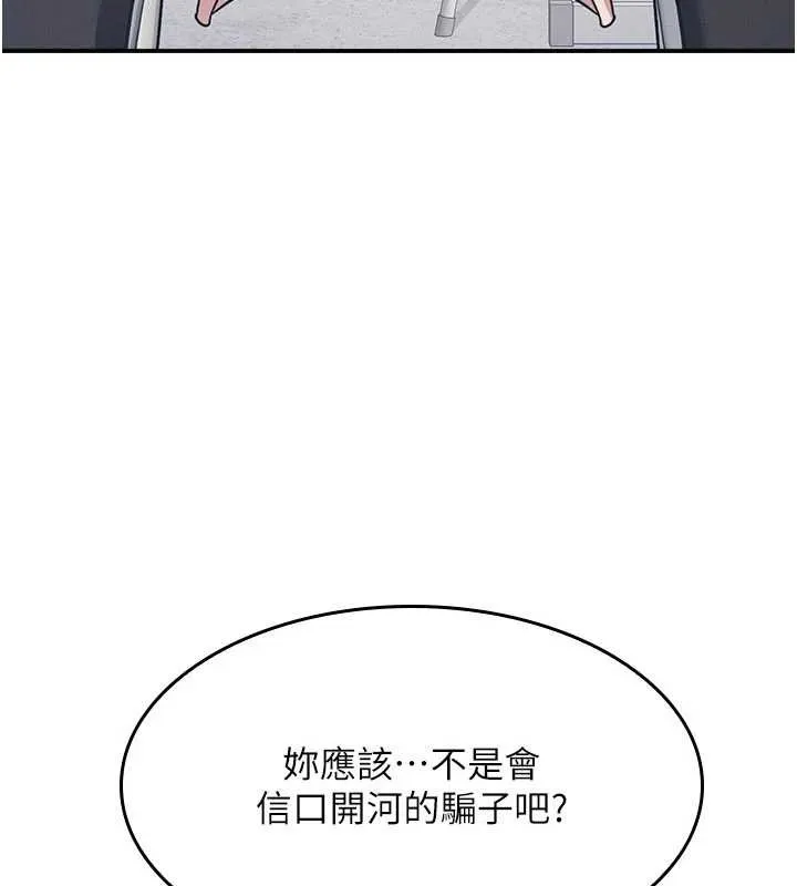 羞恥課堂第28話-老師，妳很想和我做吧?