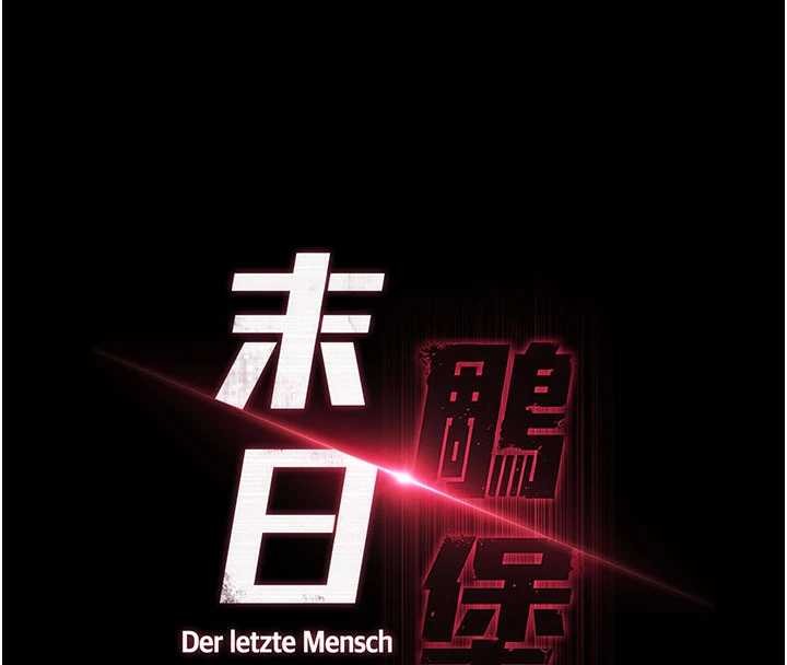 末日鵰堡第69話-在老公面前被後入