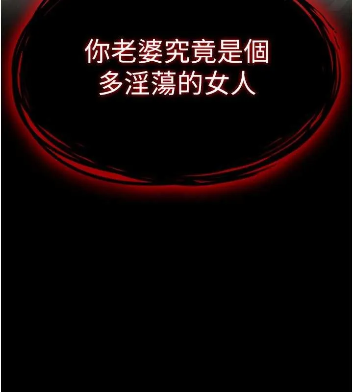 末日鵰堡第69話-在老公面前被後入