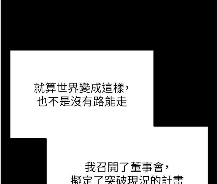 末日鵰堡第69話-在老公面前被後入