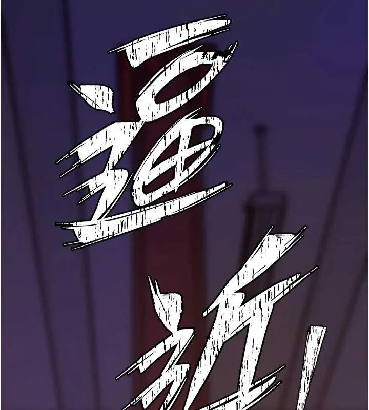 獄火重生第58話-妳流淚的樣子真令人興奮