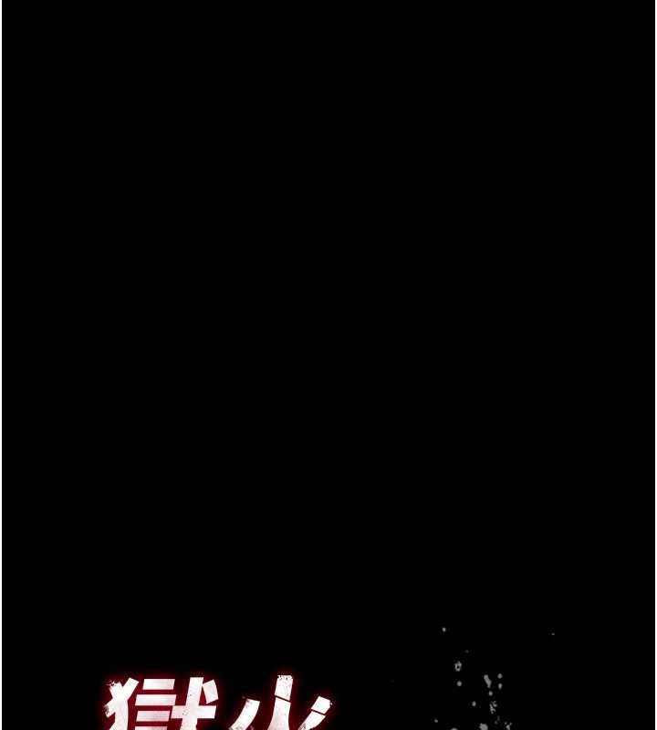 獄火重生第58話-妳流淚的樣子真令人興奮