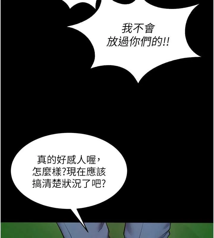 獄火重生第58話-妳流淚的樣子真令人興奮
