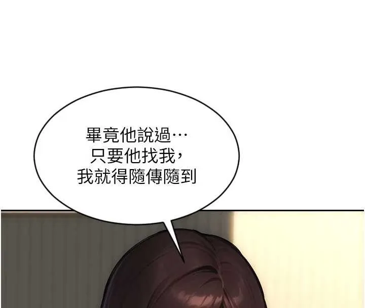 單身即縱慾第42話-這麼迫不急待想見我?