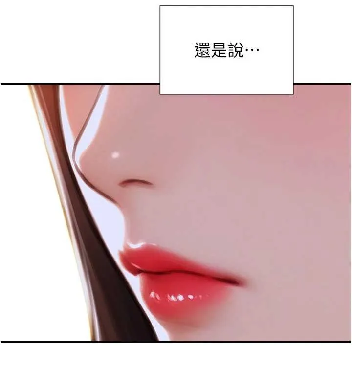 單身即縱慾第42話-這麼迫不急待想見我?